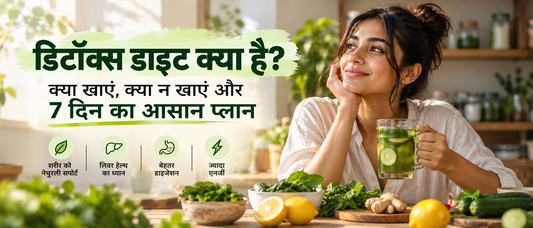 डिटॉक्स डाइट क्या है – क्या खाएं, क्या न खाएं और 7 दिन का आसान डिटॉक्स डाइट प्लान