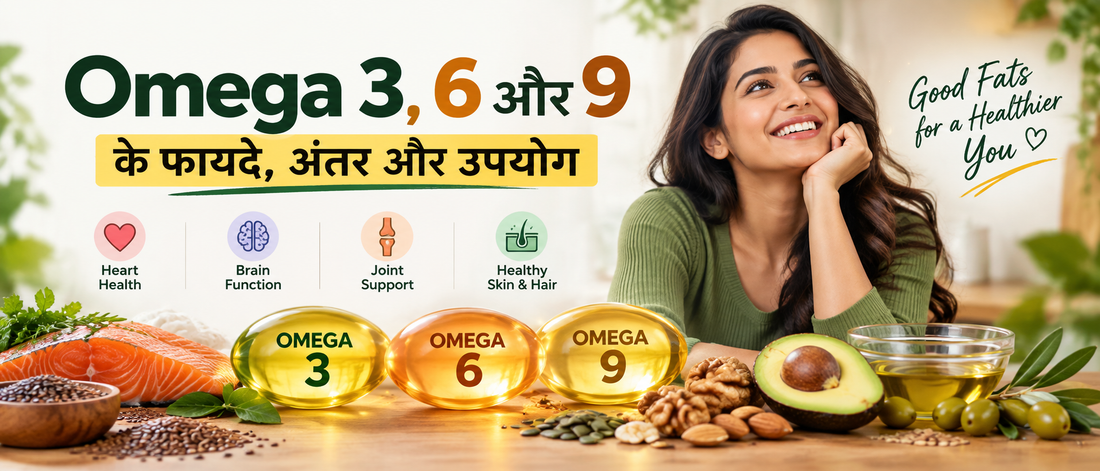 Omega 3, 6 और 9 के फायदे, अंतर और उपयोग दिखाता हेल्थ बैनर