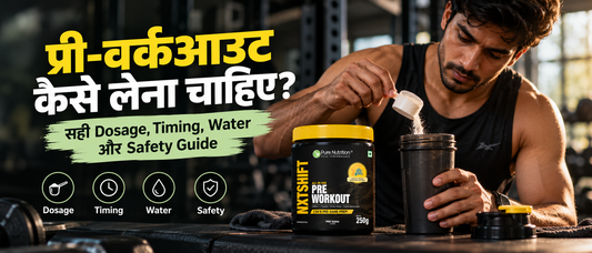 प्री-वर्कआउट कैसे लें: Pure Nutrition NXT SHIFT pre-workout के साथ सही dosage, timing, water और safety guide