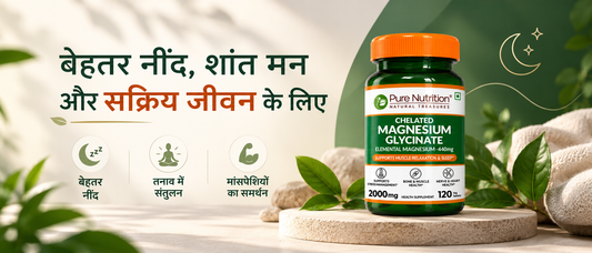 प्योर न्यूट्रिशन मैग्नीशियम ग्लाइसिनेट की बोतल, बेहतर नींद, तनाव संतुलन और मांसपेशियों के समर्थन वाला बैनर
